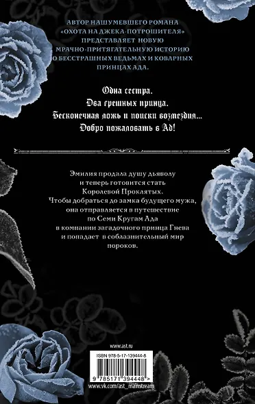 Царство проклятых - фото 2