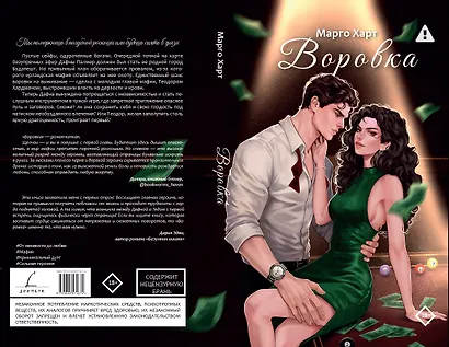 Воровка - фото 3