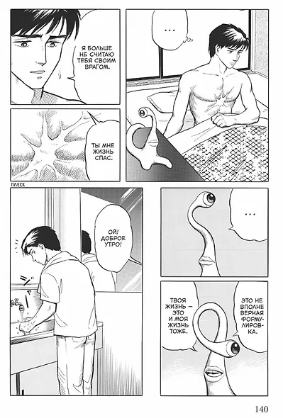 Паразит. Том 2 (Kiseijuu / Parasite). Манга - фото 6