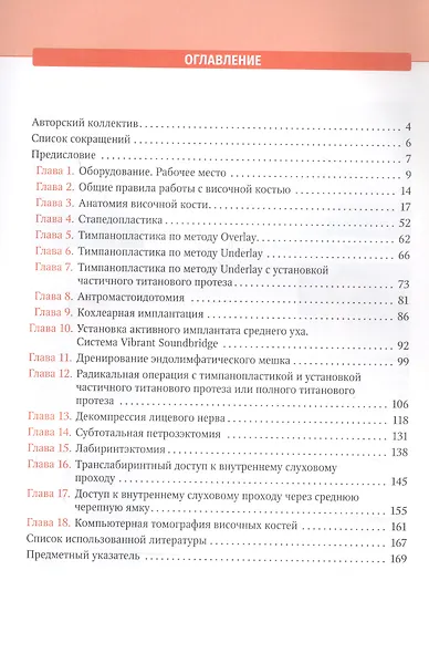 Анатомия височной кости. Отохирургический атлас - фото 2