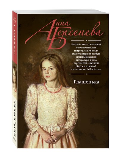 Глашенька - фото 3
