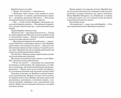 Приключения Ольхолапа - фото 5