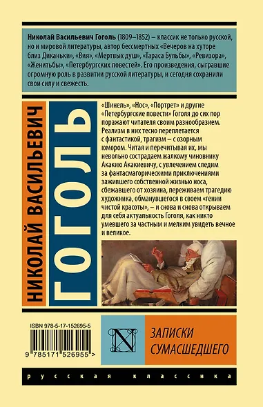 Записки сумасшедшего - фото 2