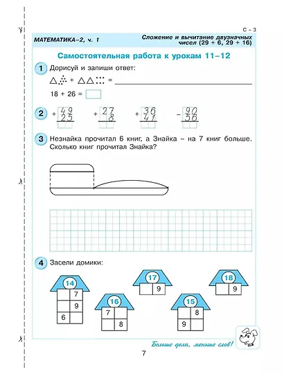 Математика. 2 класс. Самостоятельные и контрольные работы. Выпуск 2. Вариант 2 - фото 5