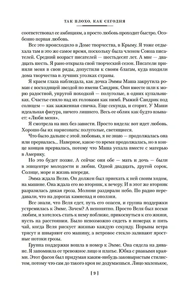 Странности любви, или Хозяева и слуги - фото 12