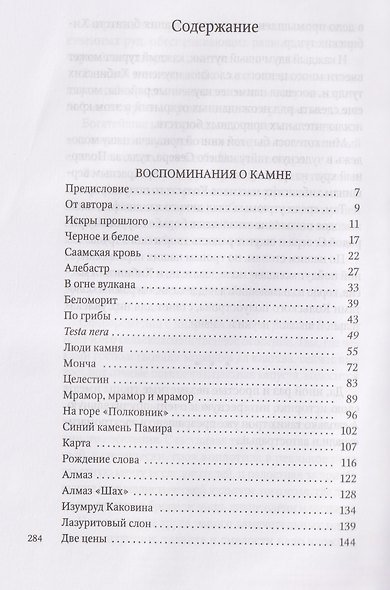 История одной тропы: сборник - фото 3