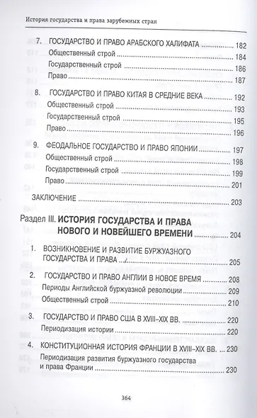 История государства и права зарубежных стран: учеб. пособие - фото 5
