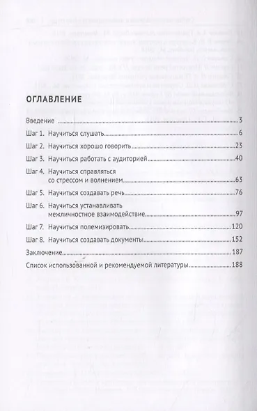 Риторика: 8 шагов юриста к успеху. Учебное пособие - фото 2