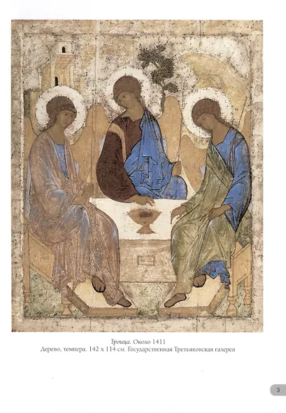 Андрей Рублев. Лучшие иконы - фото 4