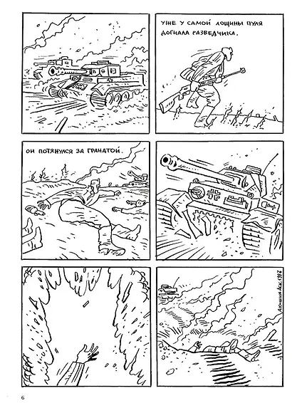 Ч/Б. Том 1.Сборник графических историй - фото 7