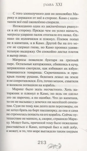 Волшебница с острова Гроз - фото 6