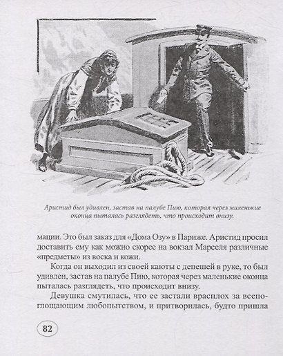 Тайна барона Тасимуры - фото 4