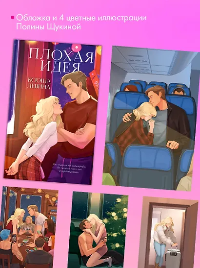 Плохая идея - фото 5