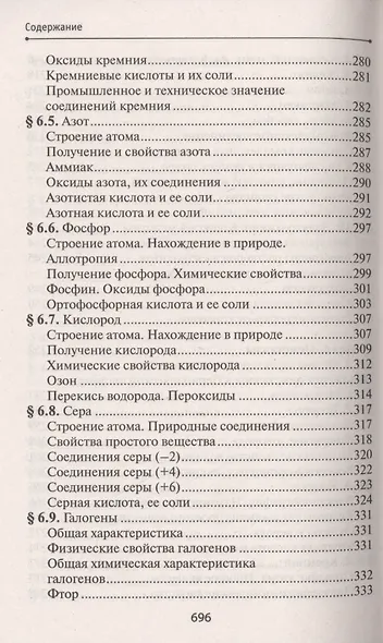 Химия без репетитора. Пособие для подготовки к сдаче ЕГЭ и вступительным экзаменам в ВУЗы. - фото 9