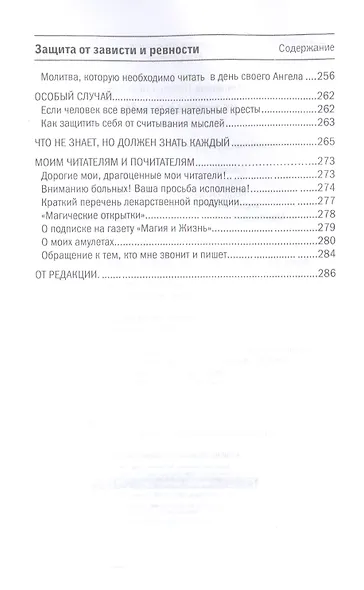 Защита от зависти и ревности - фото 8