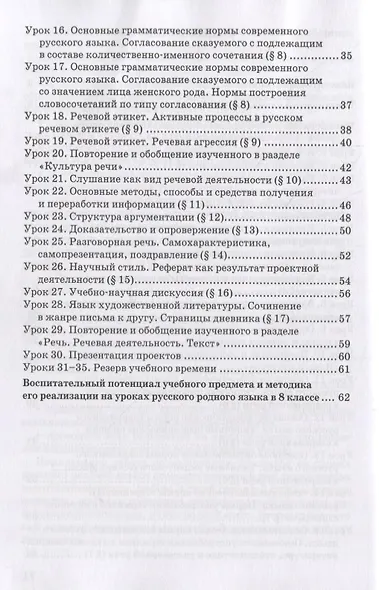 Методическое пособие к учебнику Т.М. Воителевой, О.Н. Марченко, Л.Г. Смирновой, И.В. Шамшина «Русский родной язык». 8 класс - фото 3