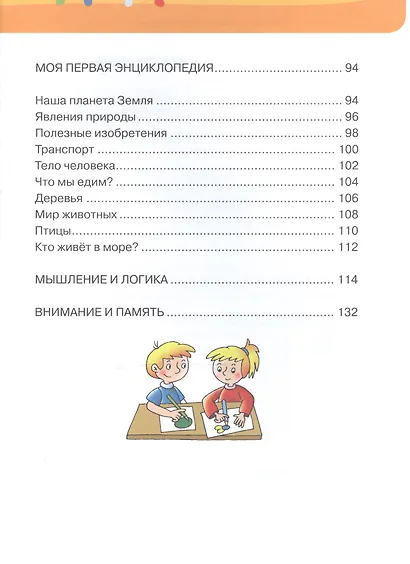 Большая книга развития малыша - фото 3