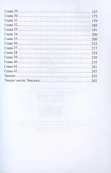 Личная помощница Темного мага - фото 3