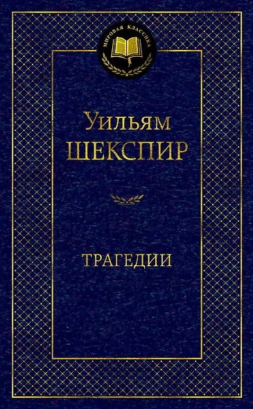 Трагедии - фото 1