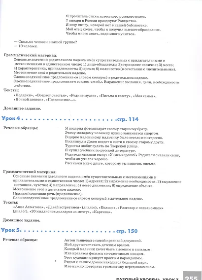 Дорога в Россию: учебник русского языка (базовый уровень) - фото 4