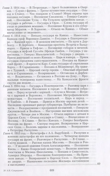 Великая война и Февральская революция 1914—1917 гг. Воспоминания генерал-майора Отдельного корпуса жандармов, начальника императорской дворцовой охраны Николая II - фото 3