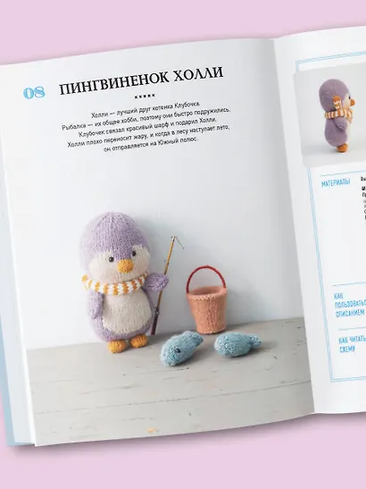 Приключения в стране вязания на спицах. 20 милых игрушек из Кореи - фото 10