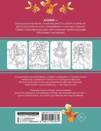 Anime Art. Наряд для Лолиты. Книга для творчества в стиле аниме и манга - фото 2
