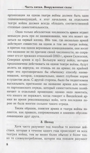 О войне (5-6) - фото 5