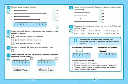 Математика. 1 класс. Решаем без ошибок - фото 7