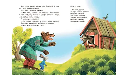 Коза-дереза - фото 7