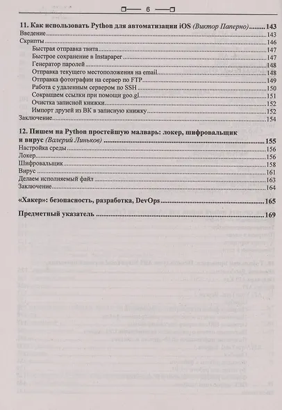 Python глазами хакера - фото 5