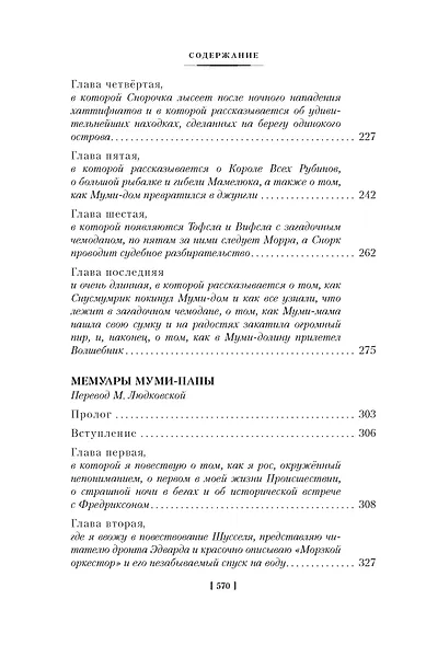 Шляпа Волшебника. Муми-тролли и все-все-все. Книга 1 - фото 15