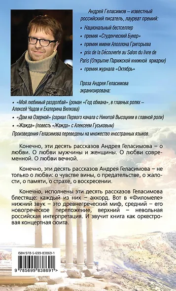 Десять историй о любви - фото 2