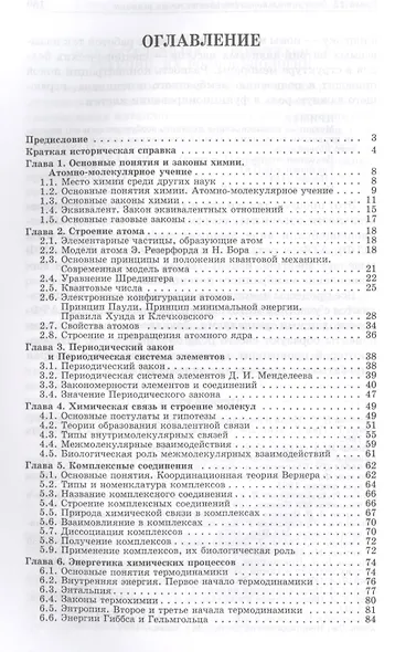 Теоретические основы неорганической химии - фото 2