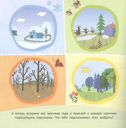 Развивающая книжка "Времена года. Три Кота" - фото 3