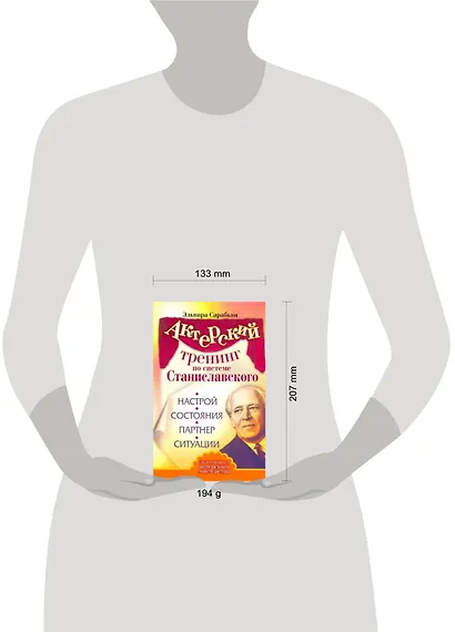 Актерский тренинг по системе Станиславского. Настрой. Состояния. Партнер. Ситуации - фото 2