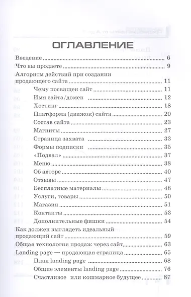 Продающие сайты от А до Я. - фото 2