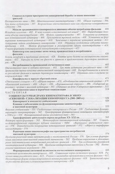 Социокультурная драма кинематографа. Аналитическая летопись 1969-2005 гг. - фото 4
