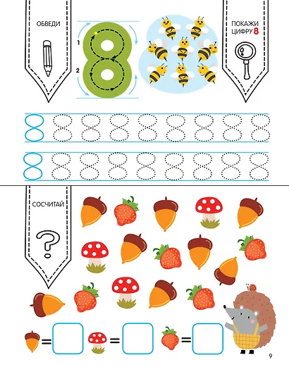 Учусь считать - фото 11