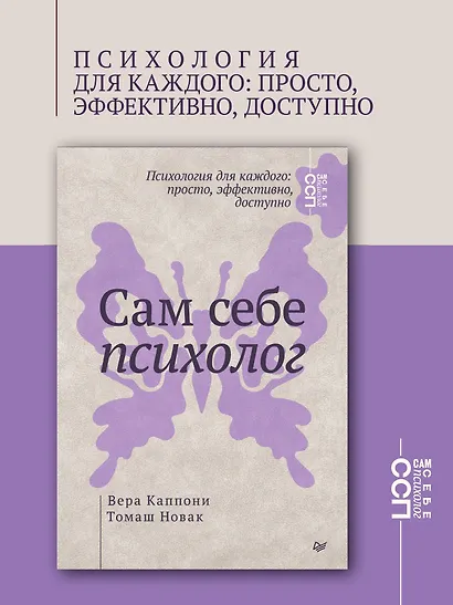 Сам себе психолог - фото 4