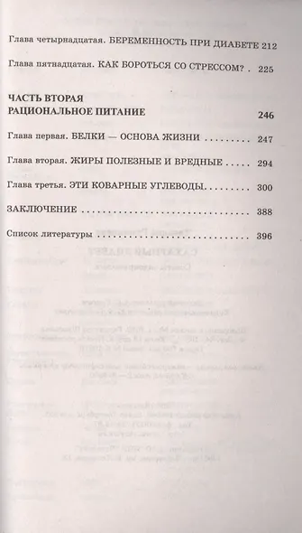 Сахарный диабет. Советы эндокринолога - фото 3