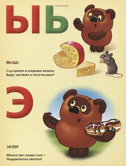 Союзмультфильм. Азбука для Малышей. Винни-Пух (Книга из Картона в Пухлой Обложке) - фото 4