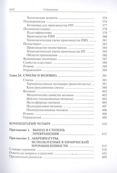 Нефтехимия - фото 10