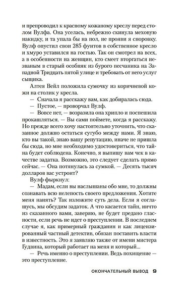 Окончательный вывод. Убийство троих - фото 10