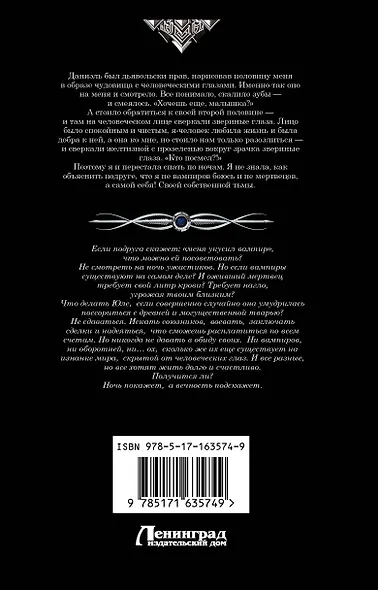 Глядящие в вечность - фото 2