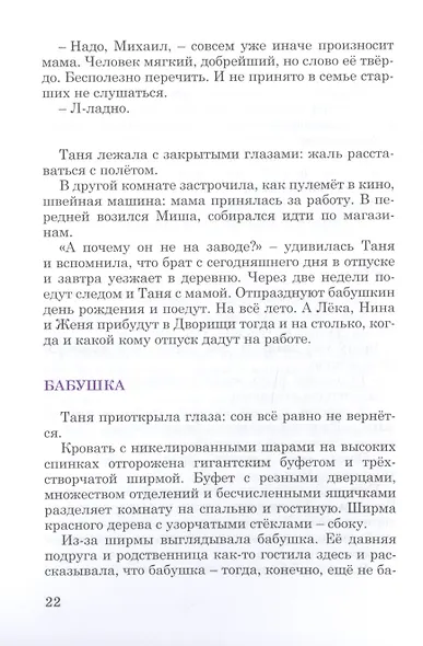 Жила, была: Историческое повествование о Тане Савичевой - фото 6