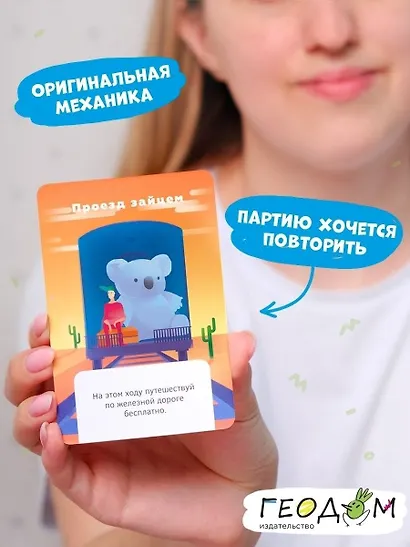 Настольная игра «Год путешествий», Геодом - фото 4