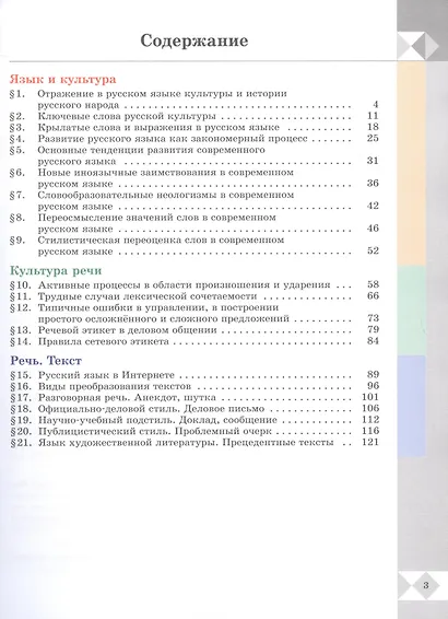Русский родной язык. 9 класс. Учебник - фото 2