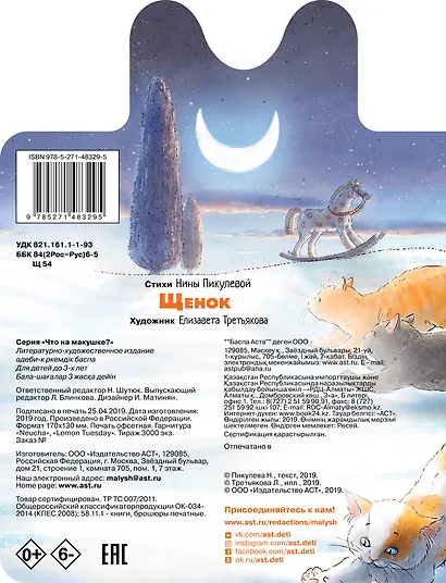 Щенок - фото 2