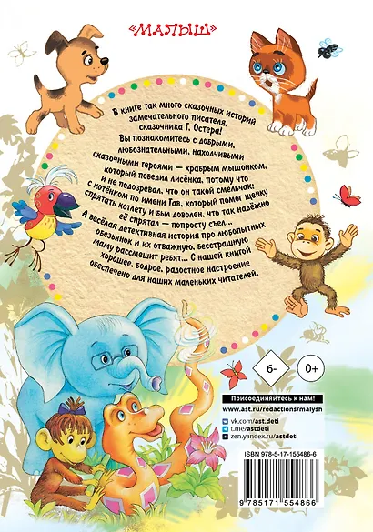 Попался, который кусался, Сказки - фото 2